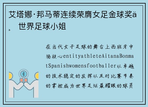 艾塔娜·邦马蒂连续荣膺女足金球奖与世界足球小姐