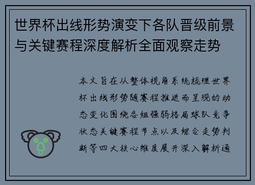 世界杯出线形势演变下各队晋级前景与关键赛程深度解析全面观察走势