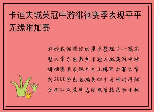 卡迪夫城英冠中游徘徊赛季表现平平无缘附加赛 卡迪夫城英冠中游徘徊赛季表现平平无缘附加赛
