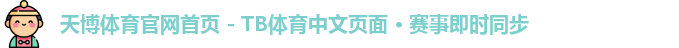天博体育